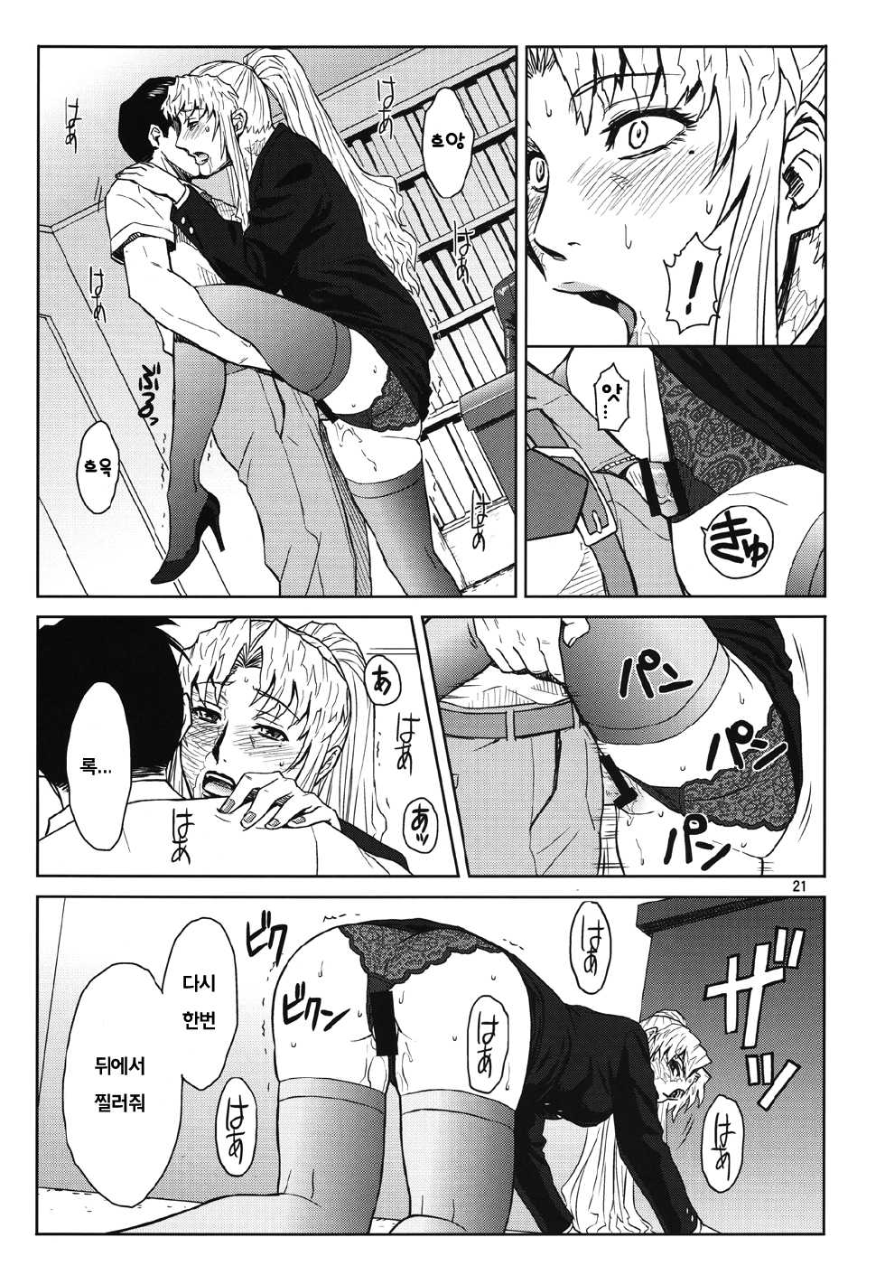 (C86) [AZASUKE WIND (AZASUKE)] THREATEN (Black Lagoon) [Korean] [Europa Dugatie] - Page 21