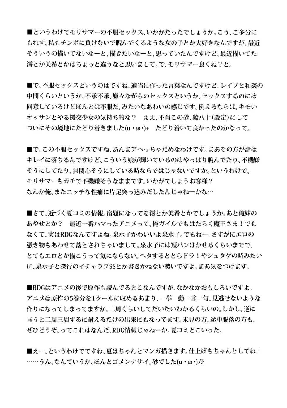 (SC60) [SANDWORKS (Suna)] Mabinogion o Te ni Ireta node Mori Summer to H ga Shitai! | I have the Mabinogion, and I want to have sex with Mori Summer! (Chuunibyou Demo Koi ga Shitai!) [English] [B.E.C. Scans] - Page 24