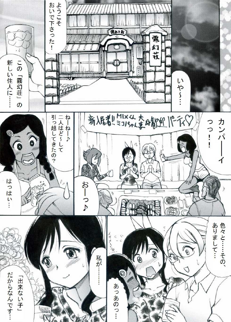 [Teito Bouei Ryodan] RTKBOOK Ver.9.2 M○X Ijiri (2) Watashi tachi ni kodomo ga dekinai noha, dou kangaete mo kankyou ga warui !! - Page 5