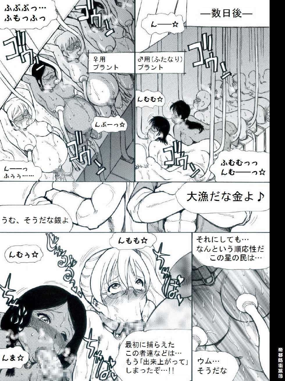 [Teito Bouei Ryodan] RTKBOOK Ver.9.3 M○X Ijiri (3) “PANPAN - MAN” - Page 16