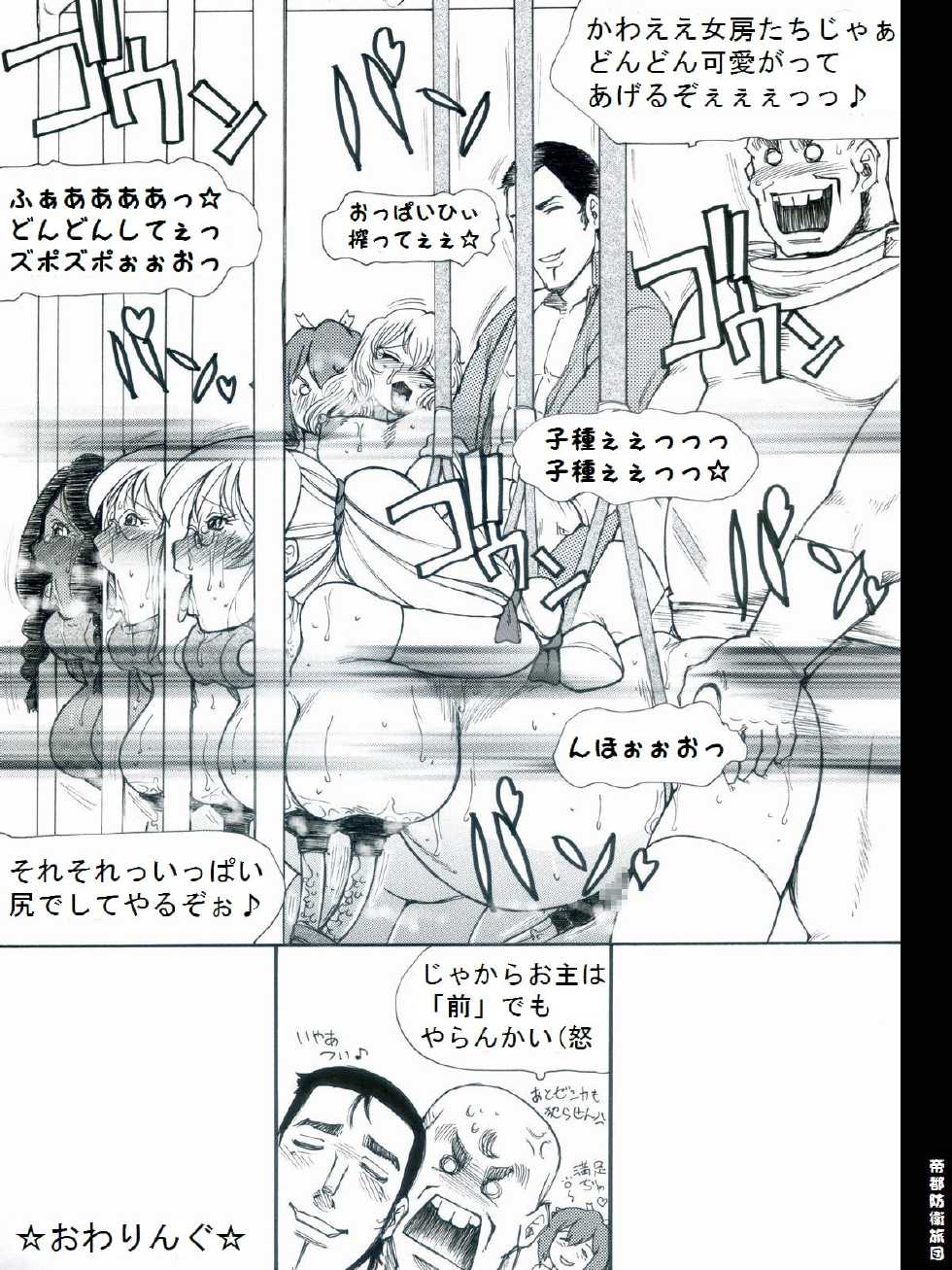 [Teito Bouei Ryodan] RTKBOOK Ver.9.3 M○X Ijiri (3) “PANPAN - MAN” - Page 24