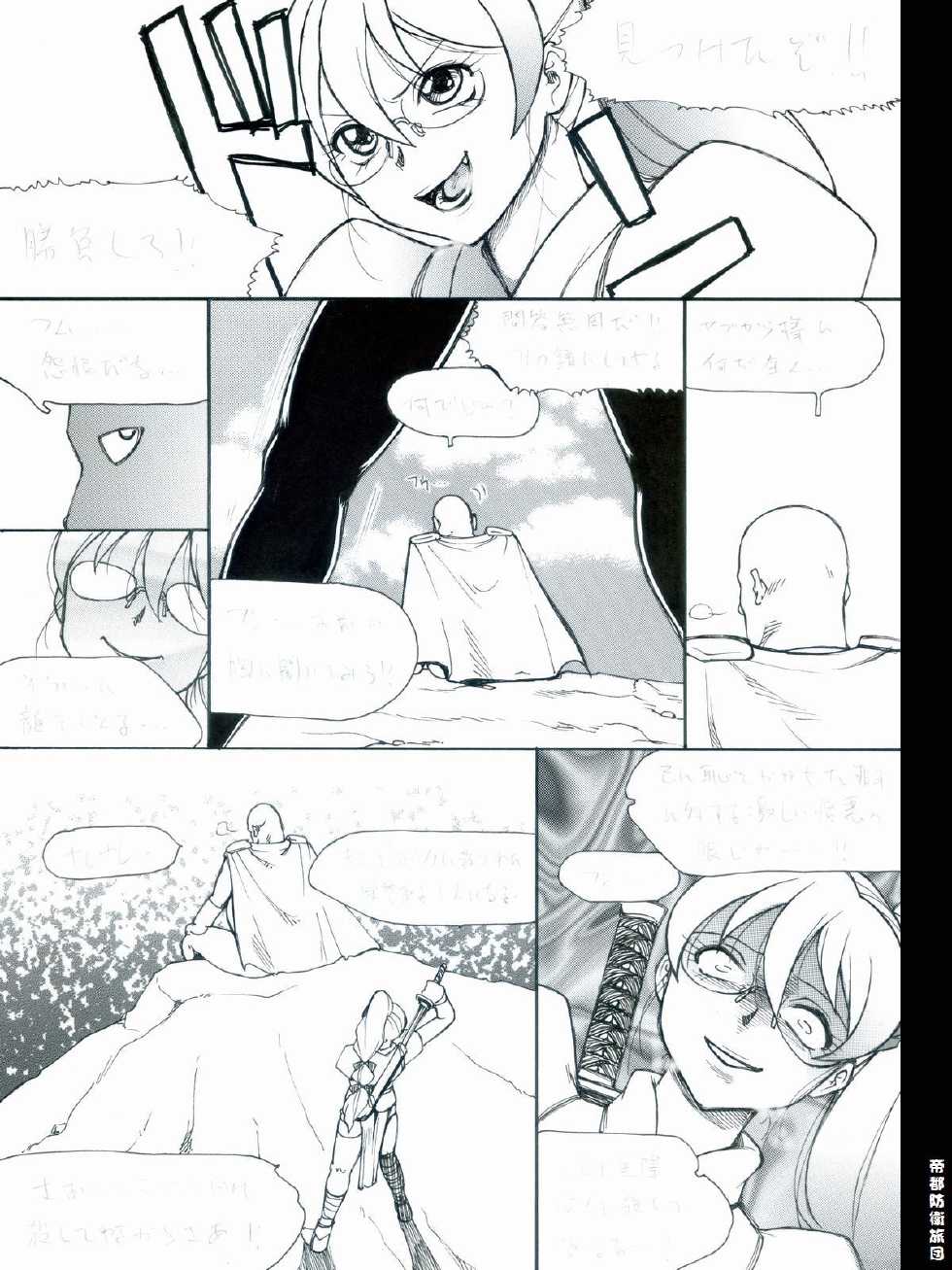 [Teito Bouei Ryodan] RTKBOOK Ver.9.3 M○X Ijiri (3) “PANPAN - MAN” - Page 34
