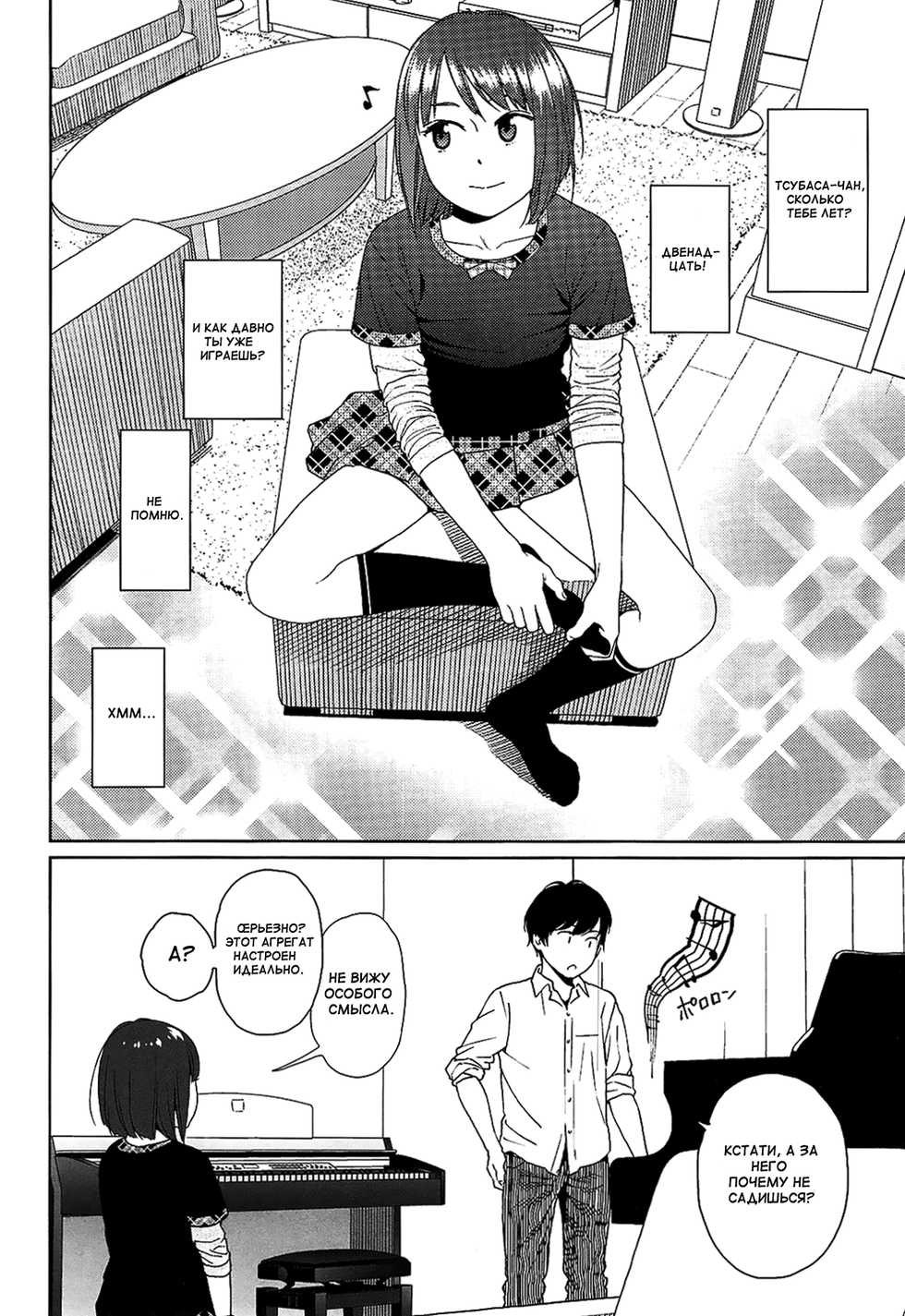 [Higashiyama Show] Joyful Girl Zenpen (Nymphodelic) [Russian] {Mamoru} - Page 4