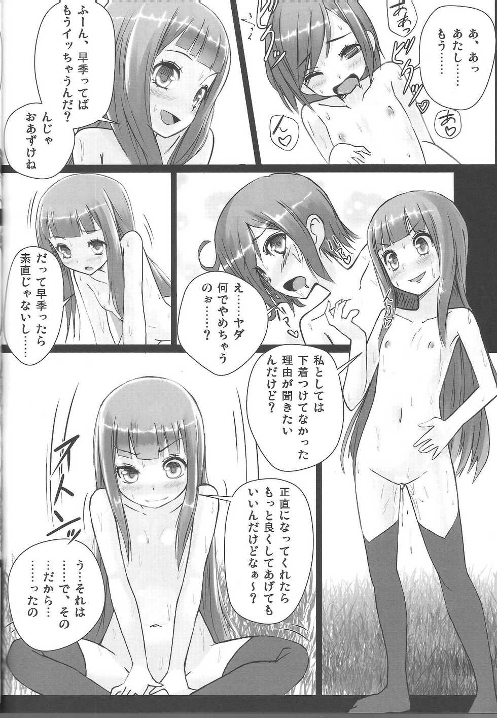 (C83) [Stylish Marunage (Patricia)] Shinsekai Yuri (Shinsekai Yori) - Page 7