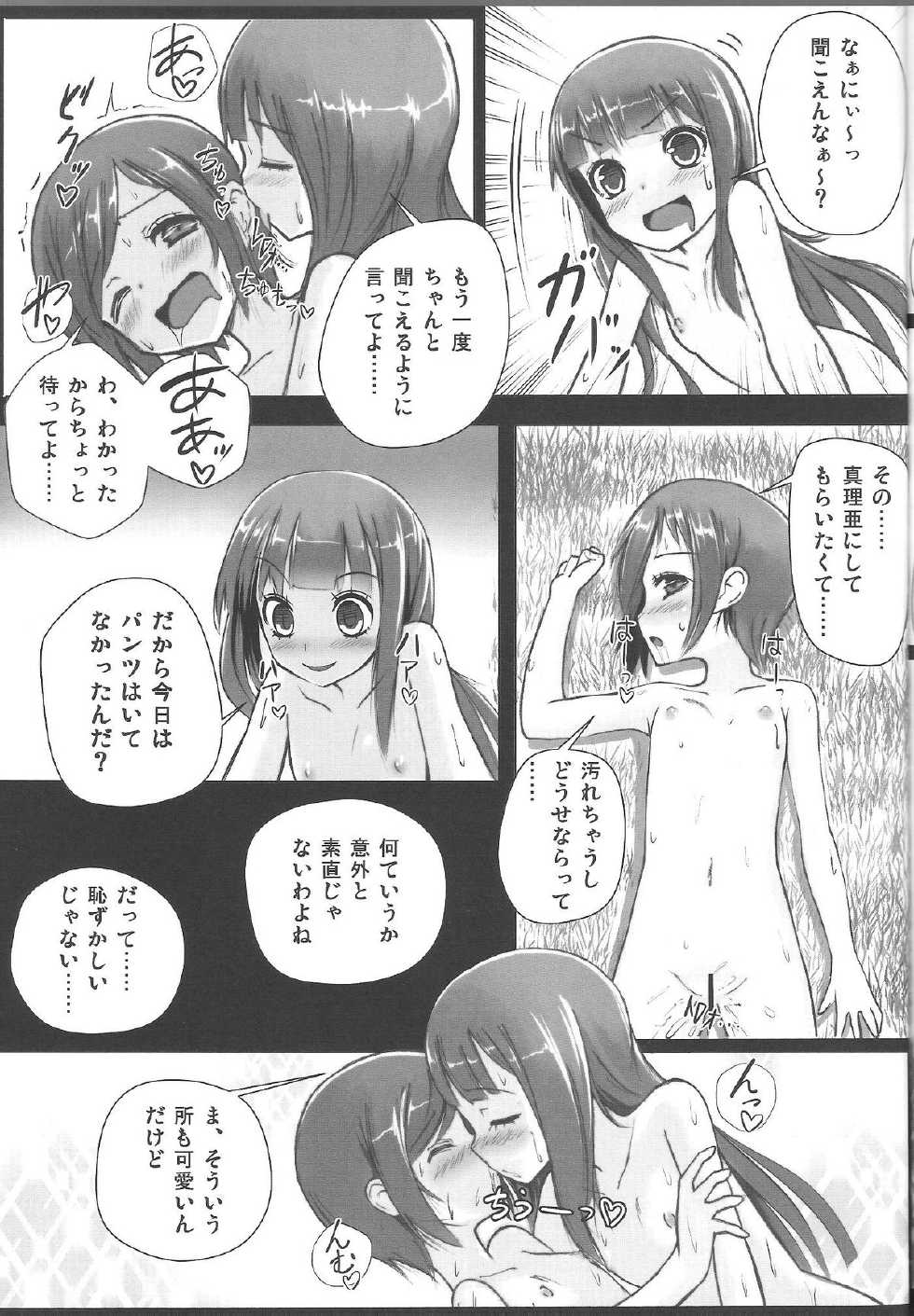 (C83) [Stylish Marunage (Patricia)] Shinsekai Yuri (Shinsekai Yori) - Page 8