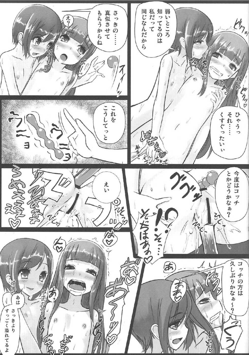 (C83) [Stylish Marunage (Patricia)] Shinsekai Yuri (Shinsekai Yori) - Page 12
