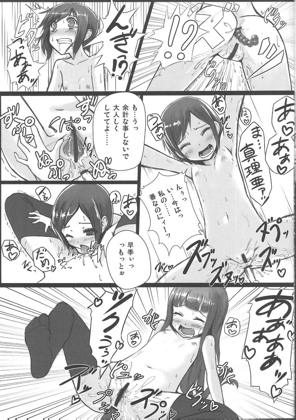 (C83) [Stylish Marunage (Patricia)] Shinsekai Yuri (Shinsekai Yori) - Page 14