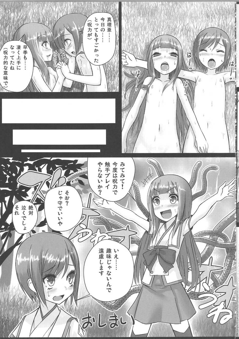 (C83) [Stylish Marunage (Patricia)] Shinsekai Yuri (Shinsekai Yori) - Page 16
