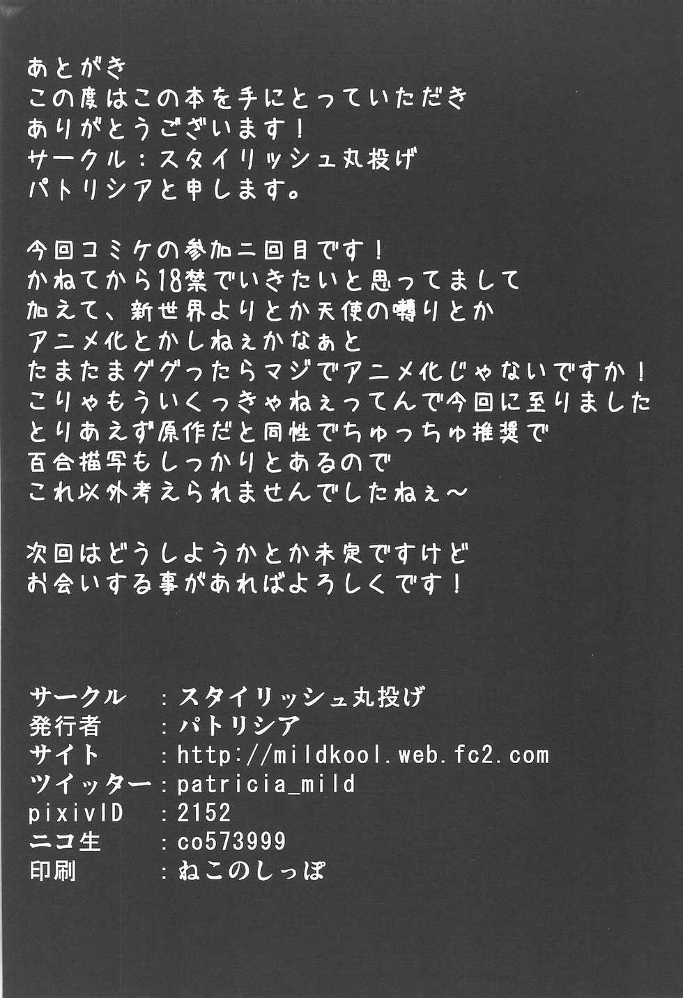 (C83) [Stylish Marunage (Patricia)] Shinsekai Yuri (Shinsekai Yori) - Page 17