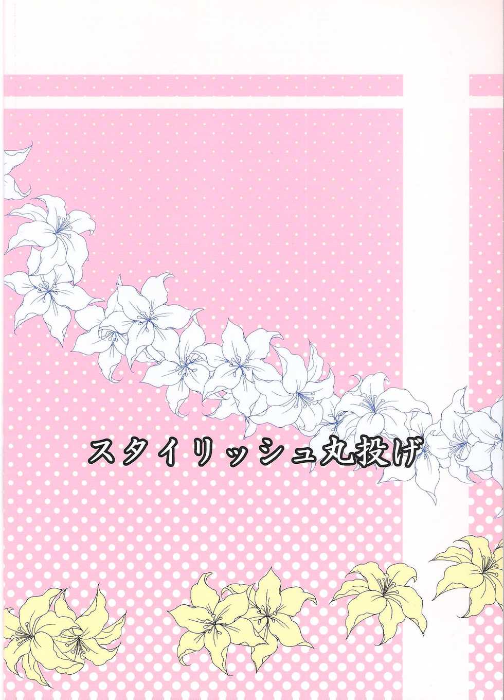 (C83) [Stylish Marunage (Patricia)] Shinsekai Yuri (Shinsekai Yori) - Page 18