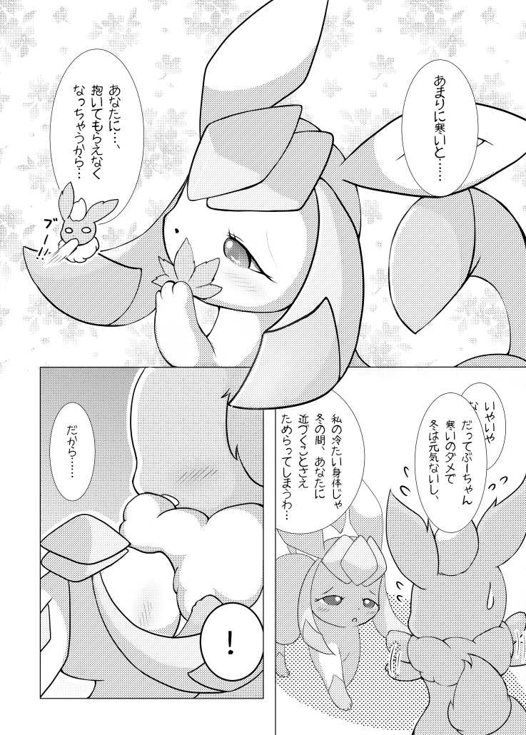[Kajiura] Aki Kaze ni Fukarete Kajiura (Pokémon) - Page 2