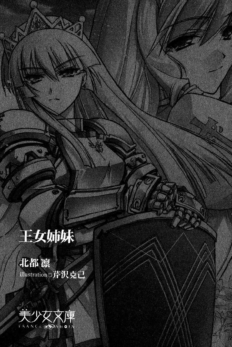 [Hokuto Rin, Serizawa Katsumi] Oujo Shimai - Page 4