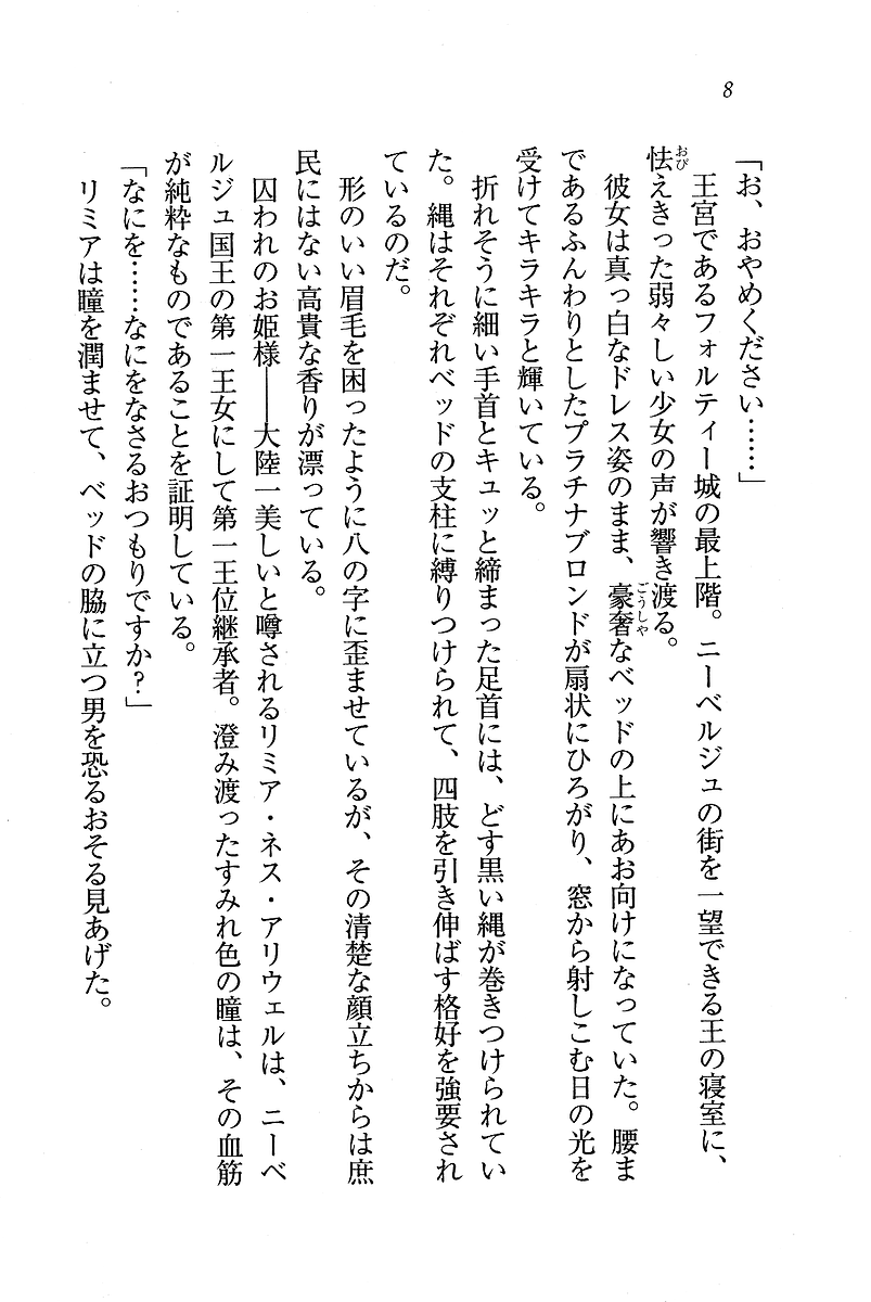 [Hokuto Rin, Serizawa Katsumi] Oujo Shimai - Page 9