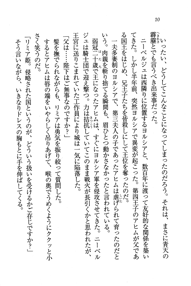 [Hokuto Rin, Serizawa Katsumi] Oujo Shimai - Page 11