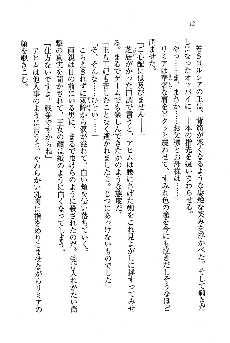 [Hokuto Rin, Serizawa Katsumi] Oujo Shimai - Page 13