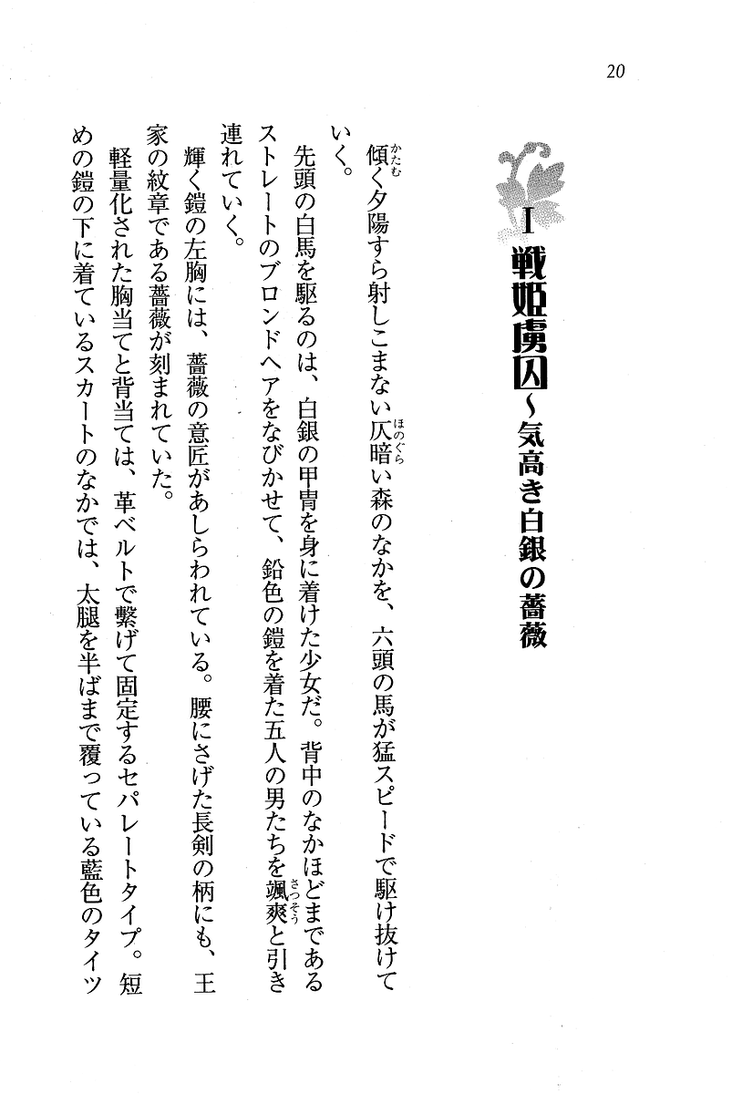 [Hokuto Rin, Serizawa Katsumi] Oujo Shimai - Page 21