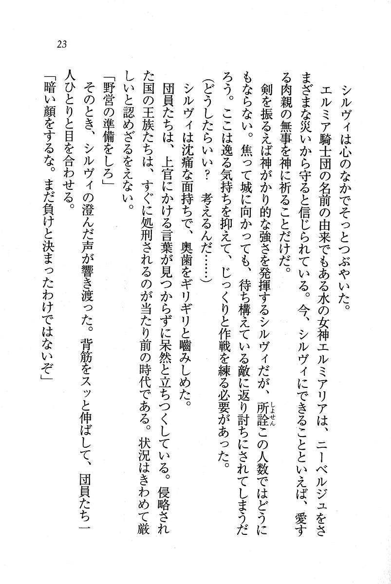 [Hokuto Rin, Serizawa Katsumi] Oujo Shimai - Page 24