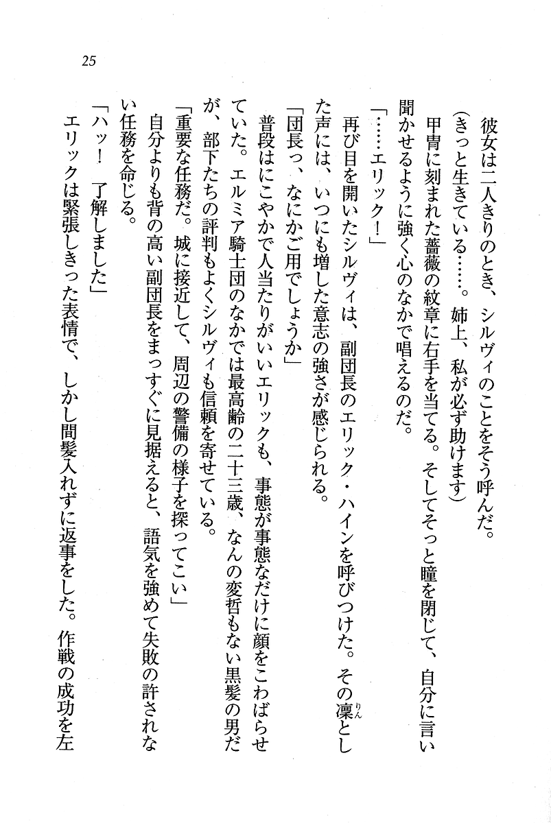 [Hokuto Rin, Serizawa Katsumi] Oujo Shimai - Page 26