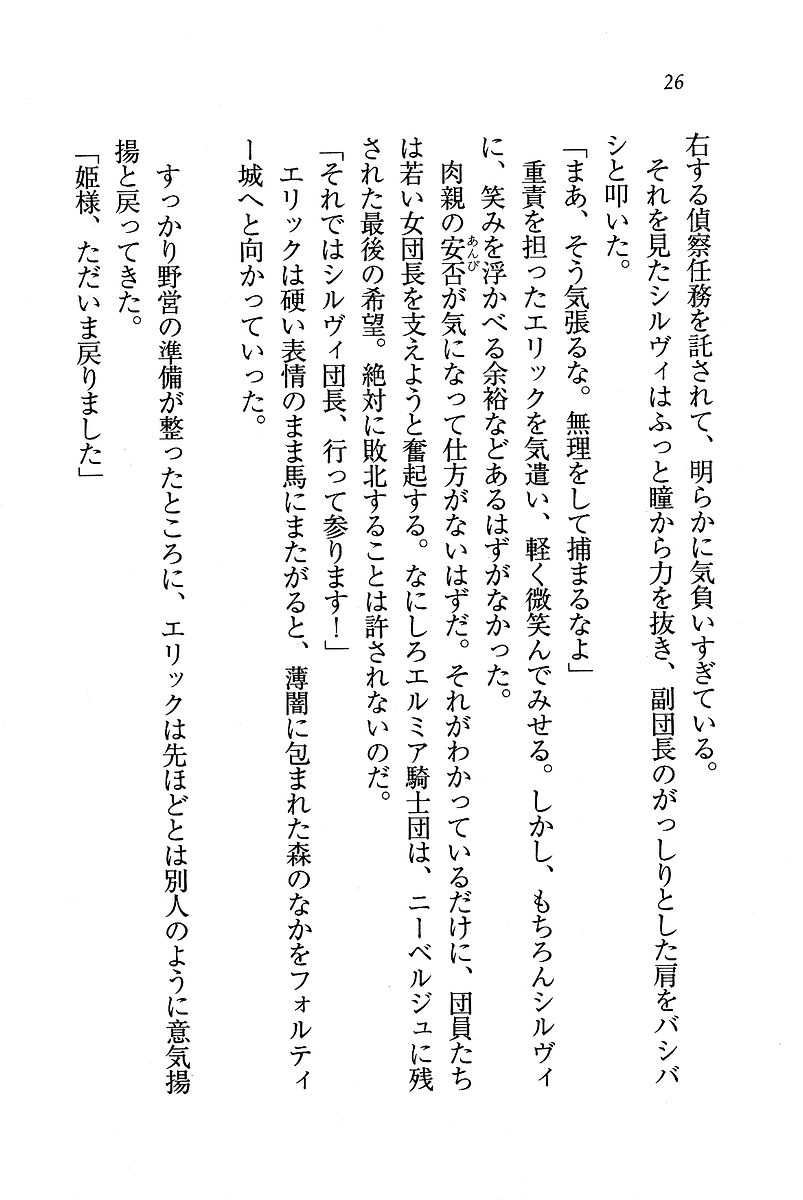 [Hokuto Rin, Serizawa Katsumi] Oujo Shimai - Page 27