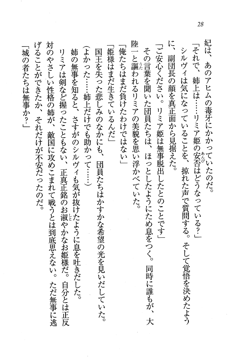 [Hokuto Rin, Serizawa Katsumi] Oujo Shimai - Page 29