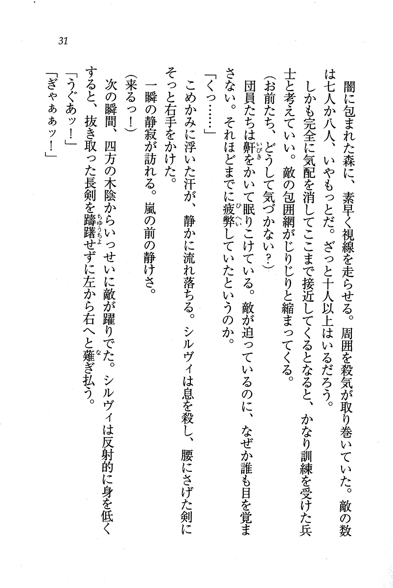 [Hokuto Rin, Serizawa Katsumi] Oujo Shimai - Page 32