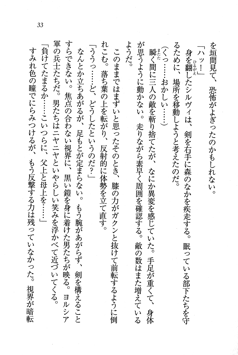 [Hokuto Rin, Serizawa Katsumi] Oujo Shimai - Page 34