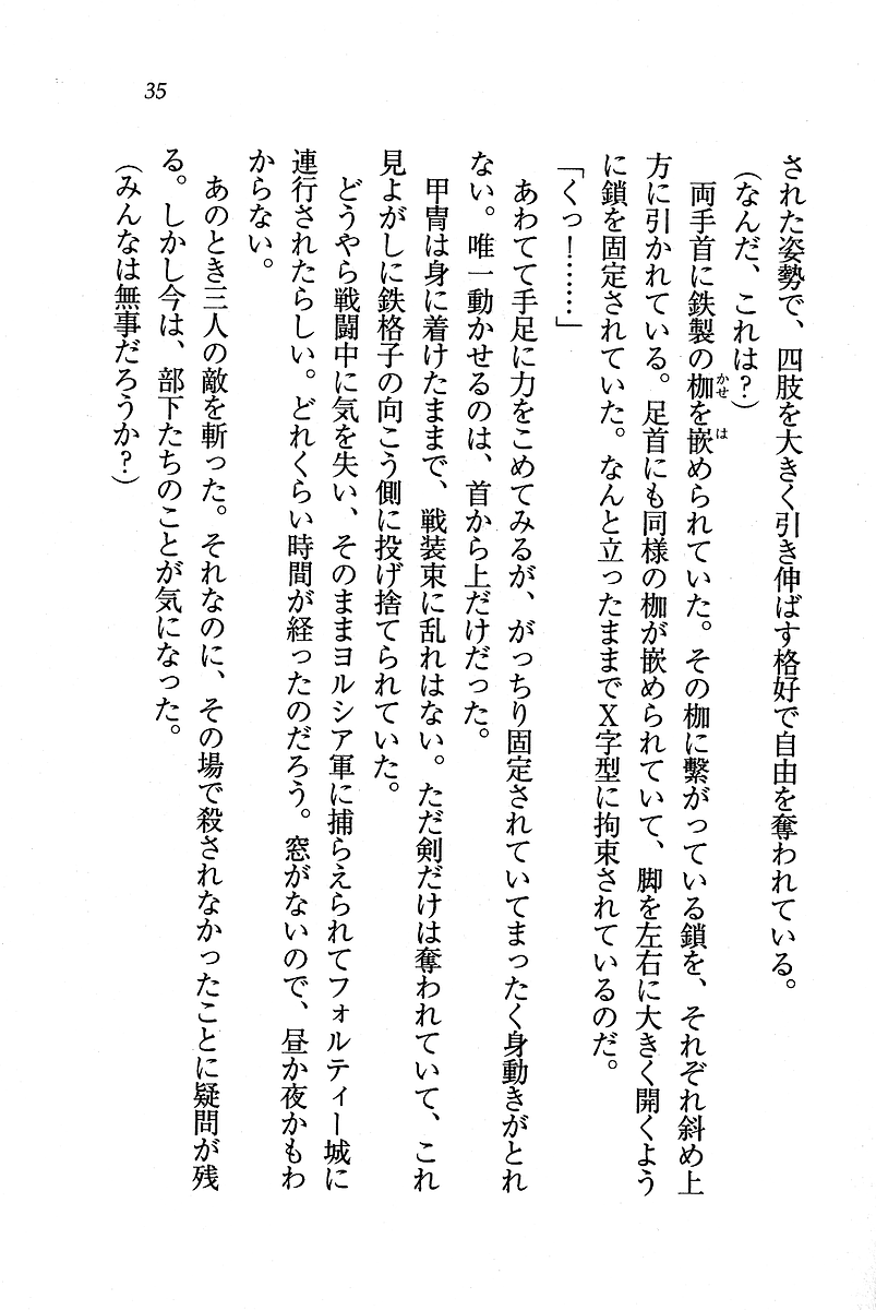 [Hokuto Rin, Serizawa Katsumi] Oujo Shimai - Page 36