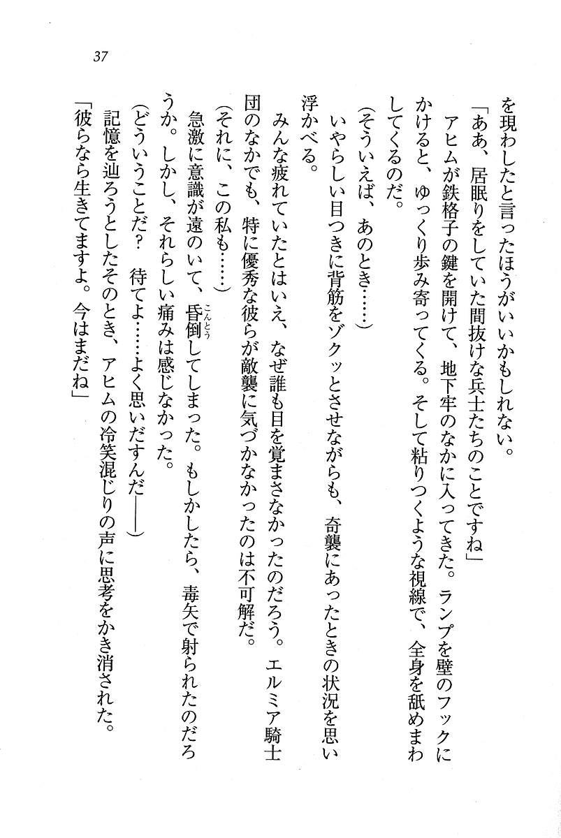 [Hokuto Rin, Serizawa Katsumi] Oujo Shimai - Page 38