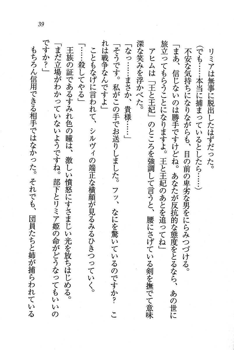 [Hokuto Rin, Serizawa Katsumi] Oujo Shimai - Page 40