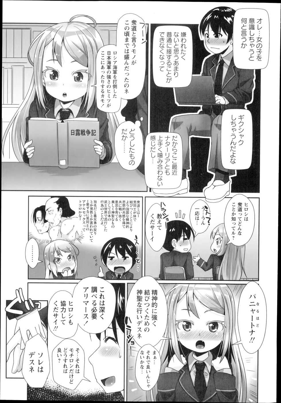 COMIC Masyo 2014-10 - Page 11