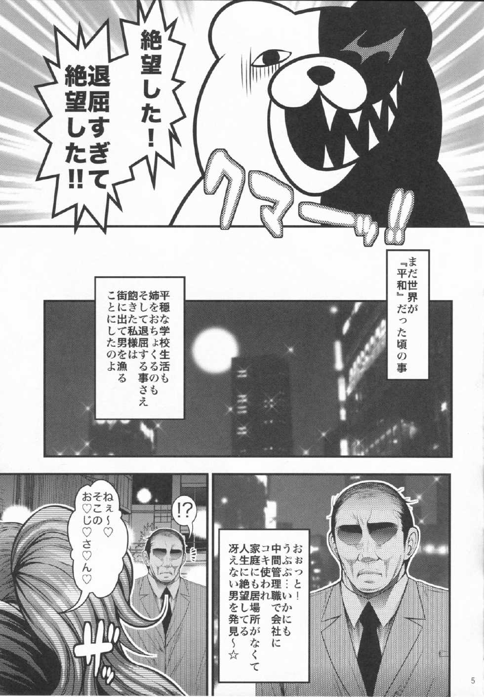 (C86) [Circle Roman Hikou (Taihei Tengoku)] Zetsubou Bitch (Danganronpa) - Page 4