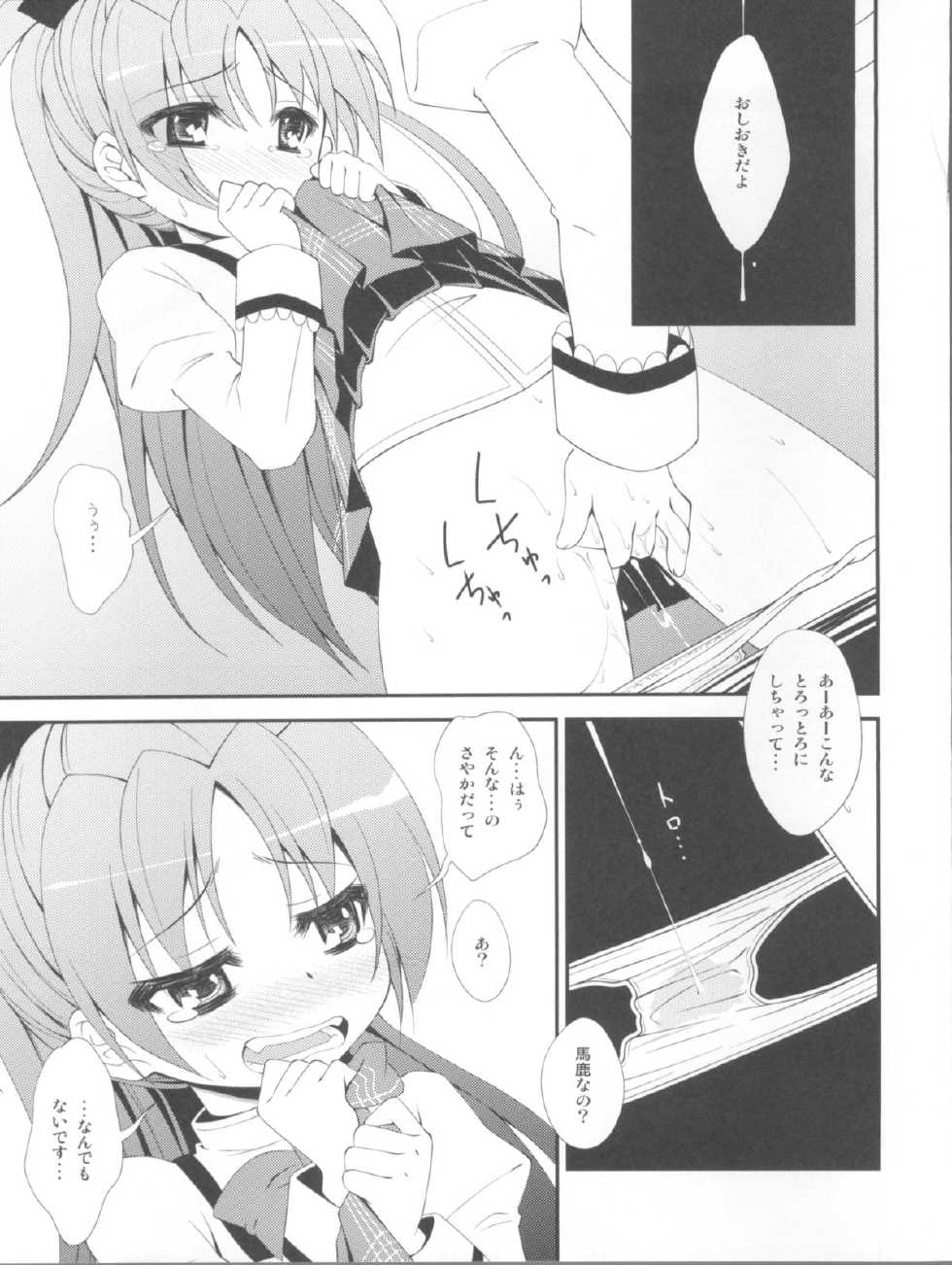 (SC53) [Fukazume Kizoku (Amaro Tamaro)] Lovely Girls' Lily vol.2 (Puella Magi Madoka Magica) - Page 12