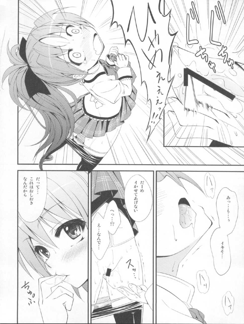 (SC53) [Fukazume Kizoku (Amaro Tamaro)] Lovely Girls' Lily vol.2 (Puella Magi Madoka Magica) - Page 13