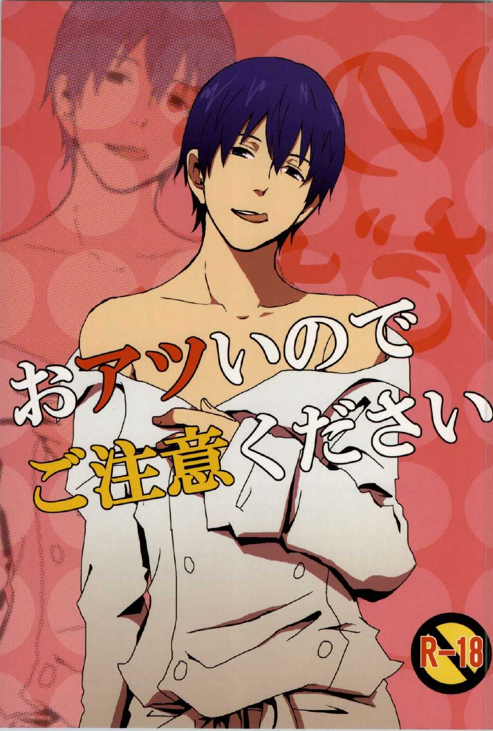 (Sankuri 48) [WISP (39 Rou)] O Atsu Inode Go Chuui Kudasai (WORKING!!) - Page 1