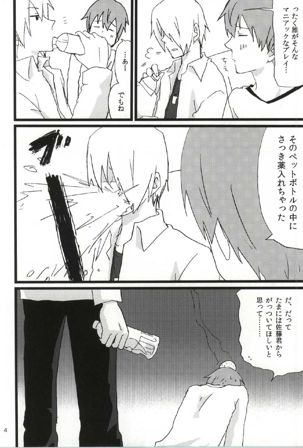 (Sankuri 48) [WISP (39 Rou)] O Atsu Inode Go Chuui Kudasai (WORKING!!) - Page 3