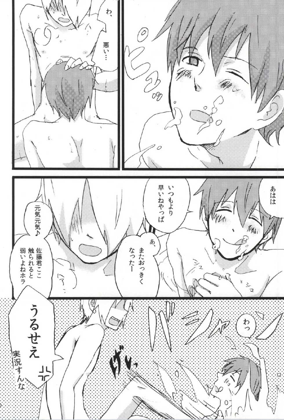 (Sankuri 48) [WISP (39 Rou)] O Atsu Inode Go Chuui Kudasai (WORKING!!) - Page 9