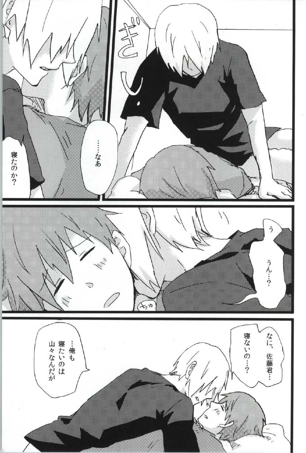 (Sankuri 48) [WISP (39 Rou)] O Atsu Inode Go Chuui Kudasai (WORKING!!) - Page 16