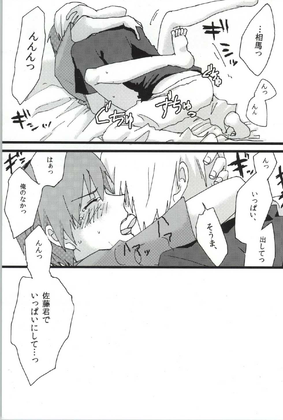 (Sankuri 48) [WISP (39 Rou)] O Atsu Inode Go Chuui Kudasai (WORKING!!) - Page 22