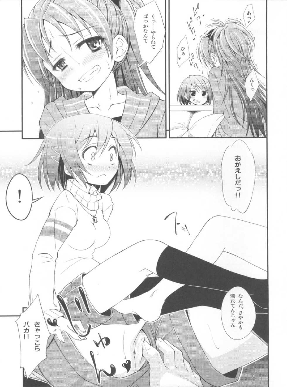 (C81) [Fukazume Kizoku (Amaro Tamaro)] Lovely Girls' Lily vol.3 (Puella Magi Madoka Magica) - Page 8