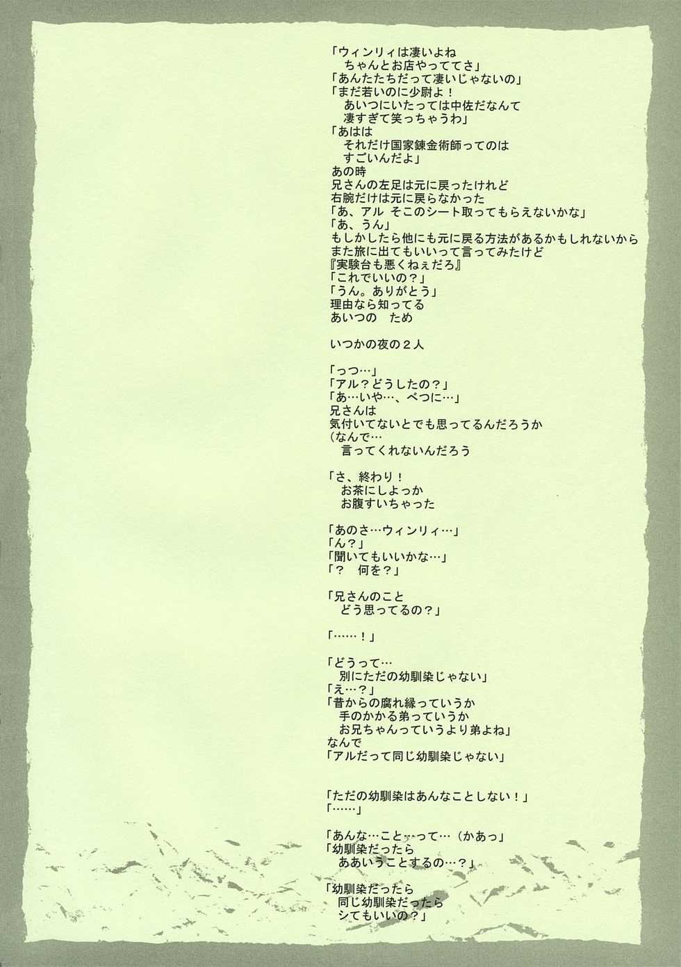 (C67) [FANTASY WIND (Shinano Yura)] FRAGMENT OF FUTURE (Fullmetal Alchemist) - Page 9