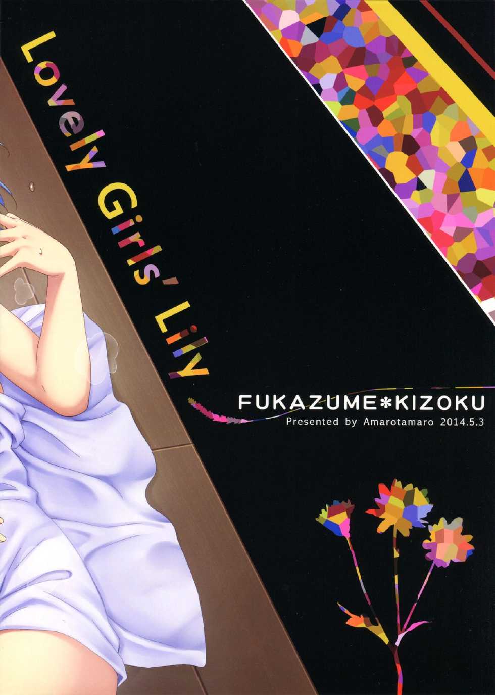 (SUPER23) [Fukazume Kizoku (Amaro Tamaro)] Lovely Girls' Lily Vol. 9 (Puella Magi Madoka Magica) [English] {SaHa} - Page 2