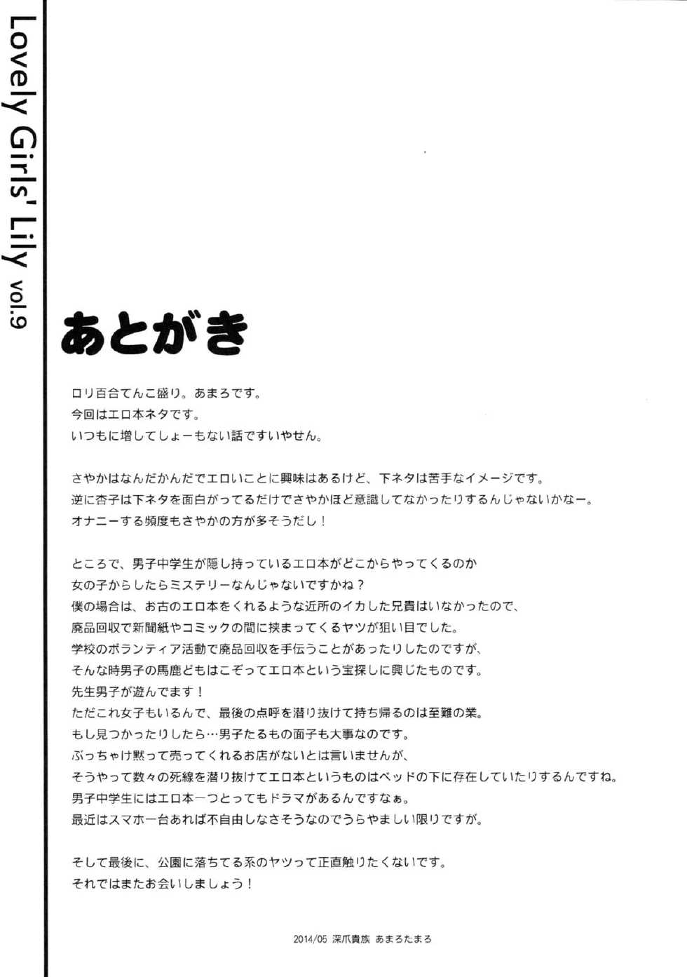 (SUPER23) [Fukazume Kizoku (Amaro Tamaro)] Lovely Girls' Lily Vol. 9 (Puella Magi Madoka Magica) [English] {SaHa} - Page 25