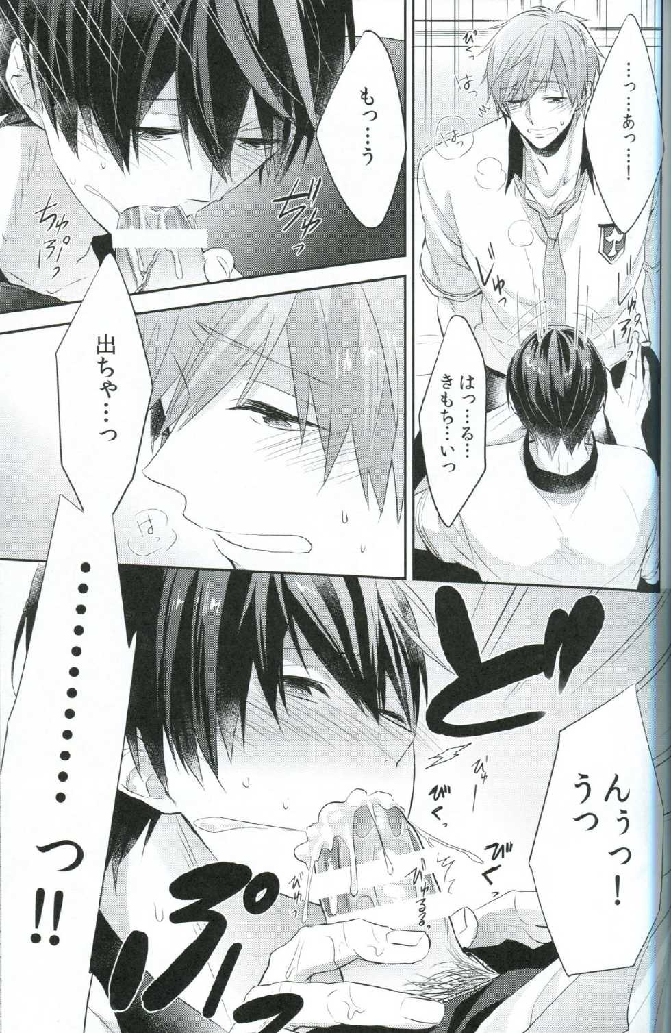(C86) [CrashRush (Gesshi)] ChuChuChu (Free!) - Page 12