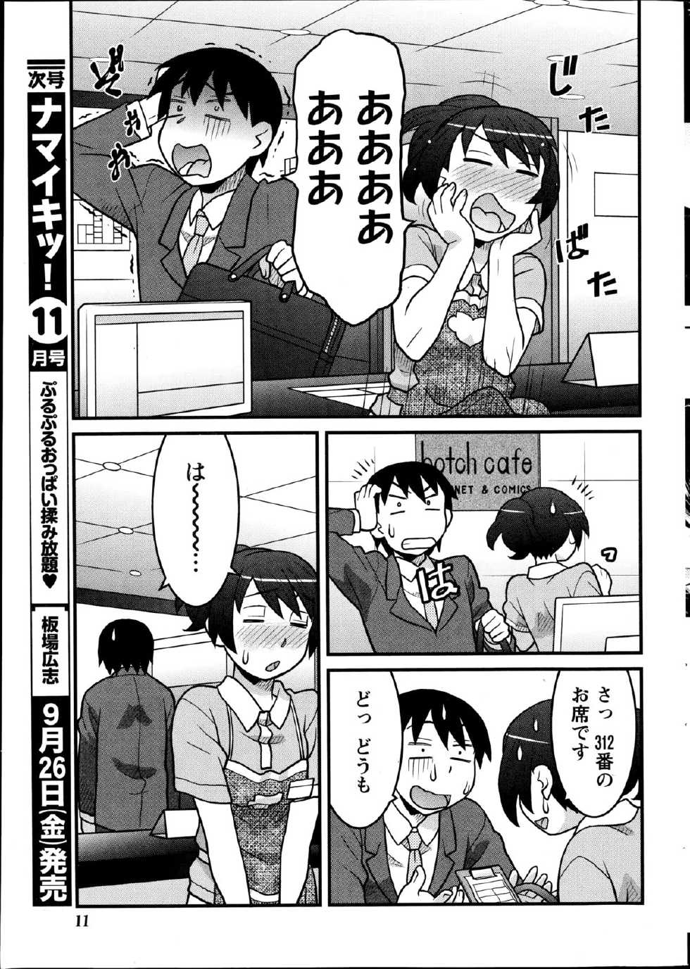 Namaiki! 2014-10 - Page 11