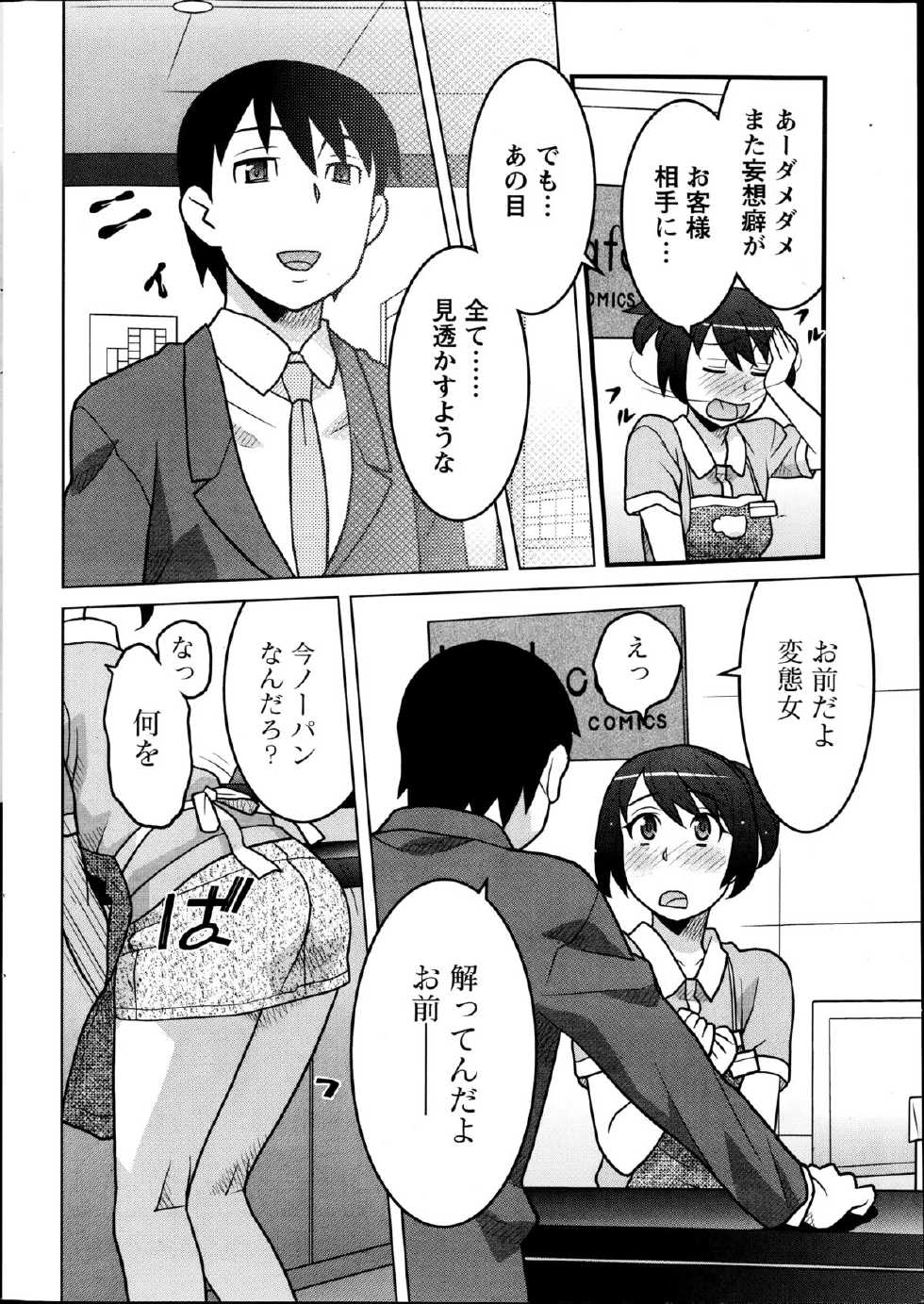 Namaiki! 2014-10 - Page 12