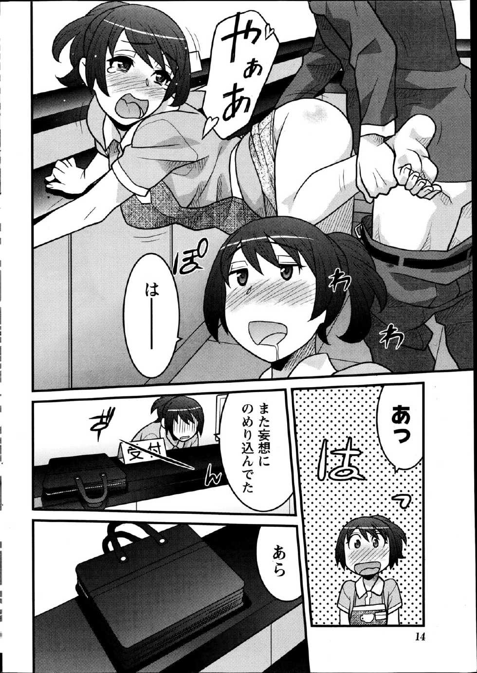 Namaiki! 2014-10 - Page 14