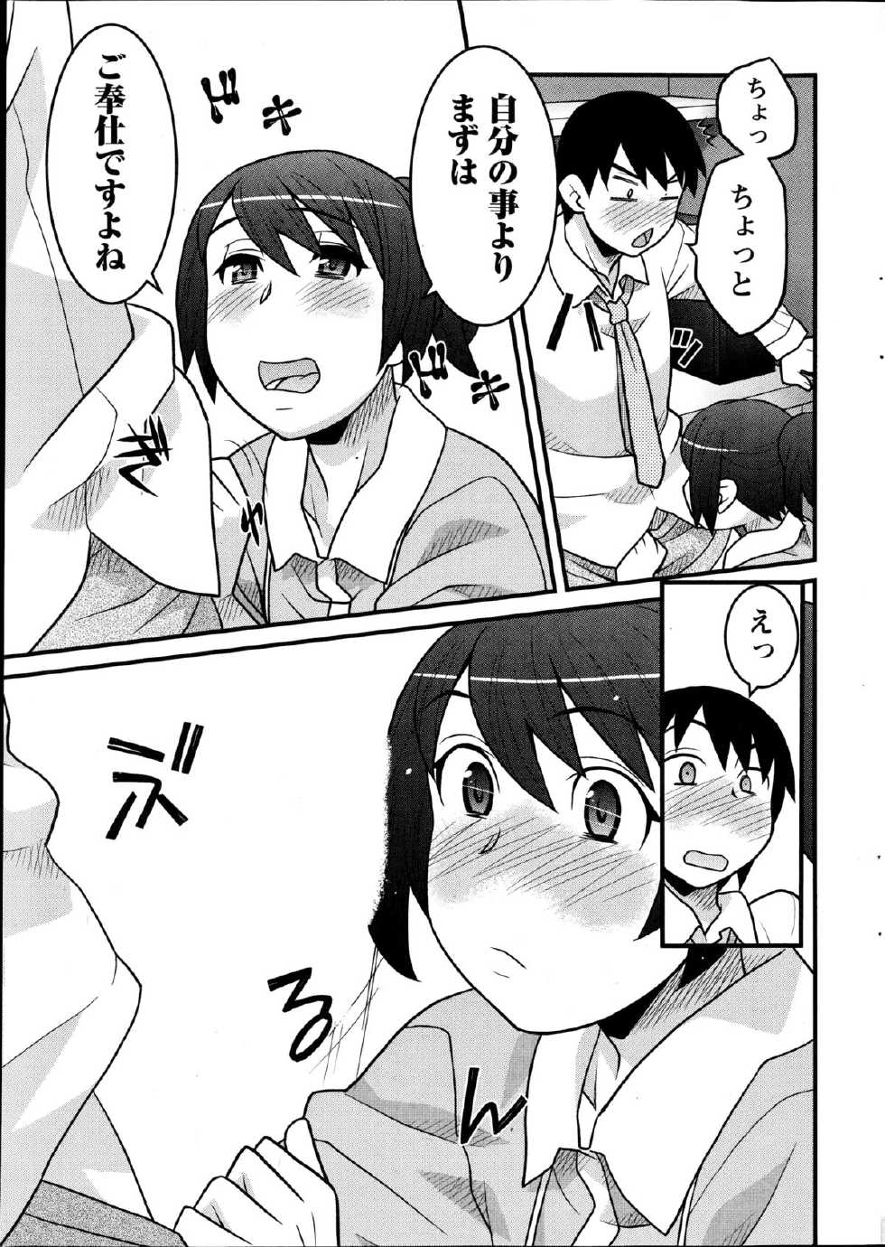 Namaiki! 2014-10 - Page 19