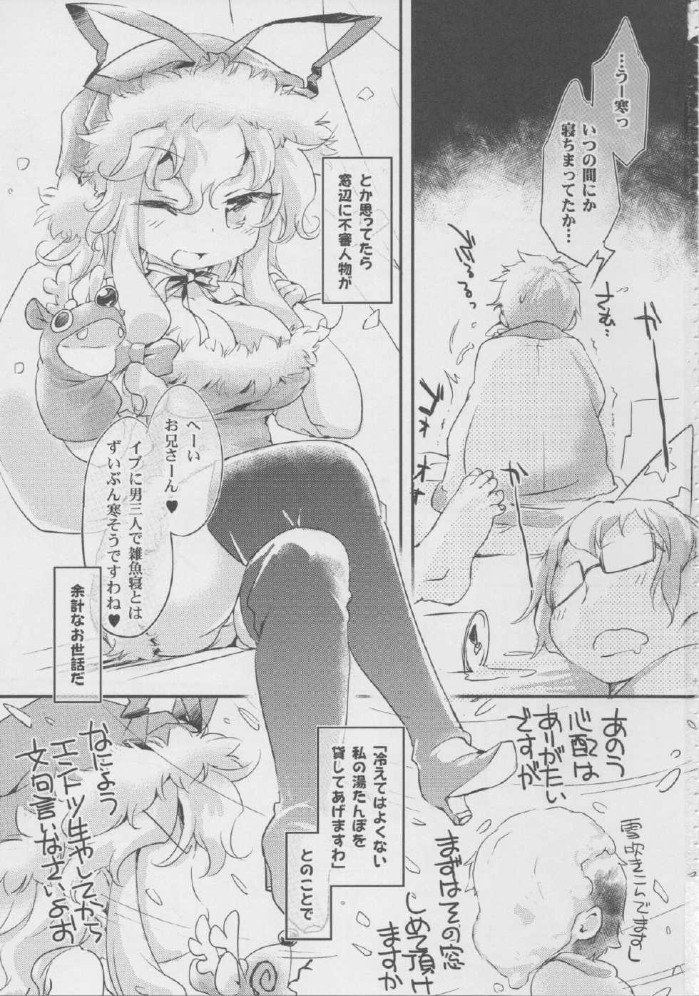 (C85) [Hinaprin (Ikuta Takanon)] Boku-ra no Yutanpo. (Touhou Project) - Page 2