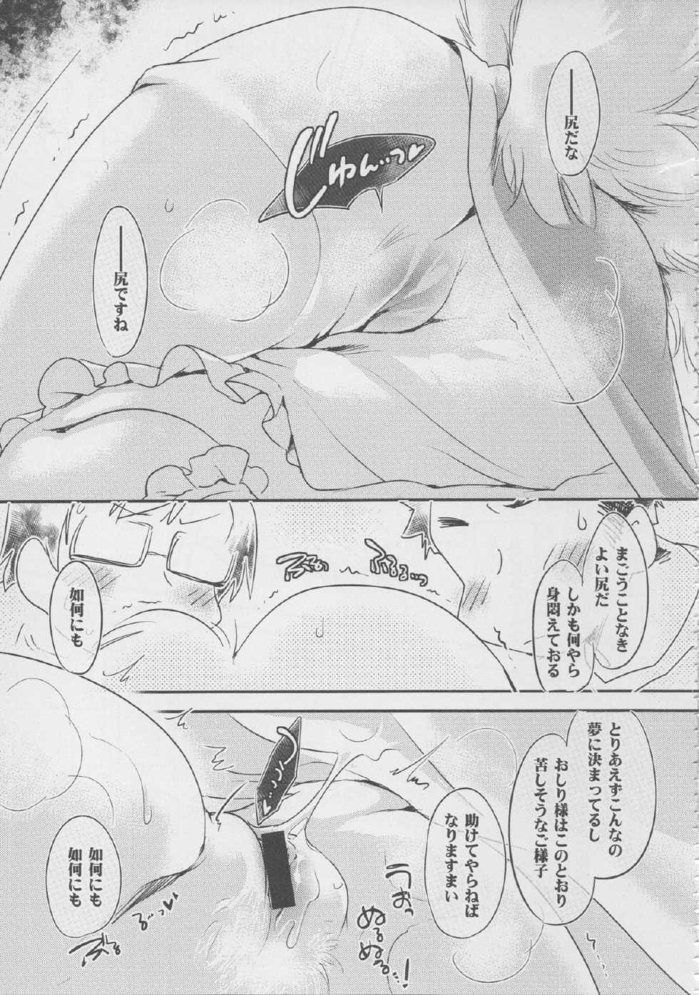 (C85) [Hinaprin (Ikuta Takanon)] Boku-ra no Yutanpo. (Touhou Project) - Page 6