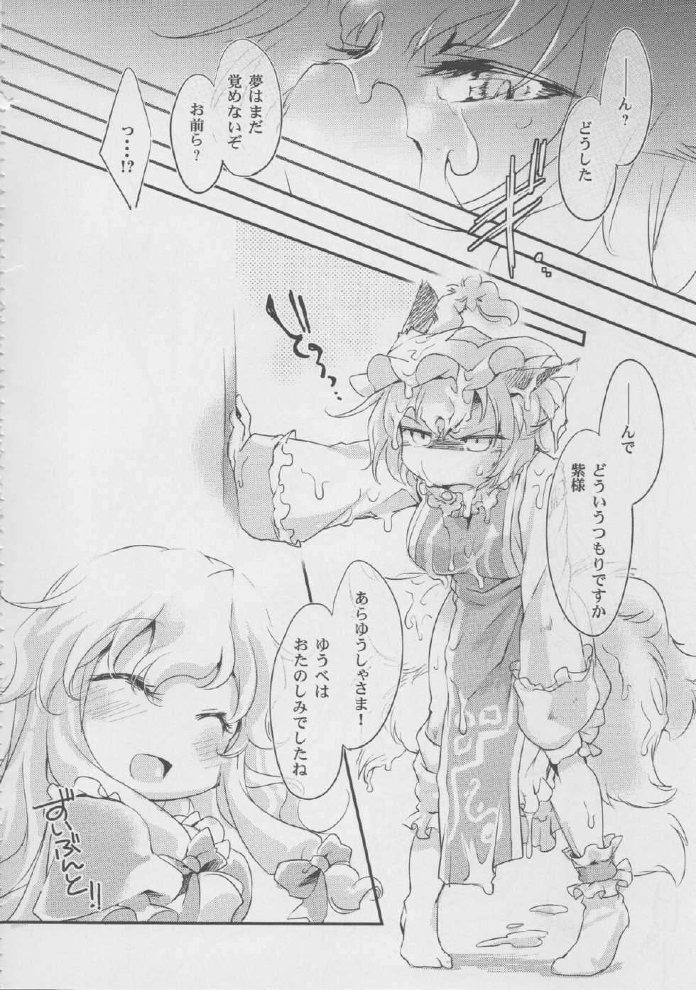 (C85) [Hinaprin (Ikuta Takanon)] Boku-ra no Yutanpo. (Touhou Project) - Page 15